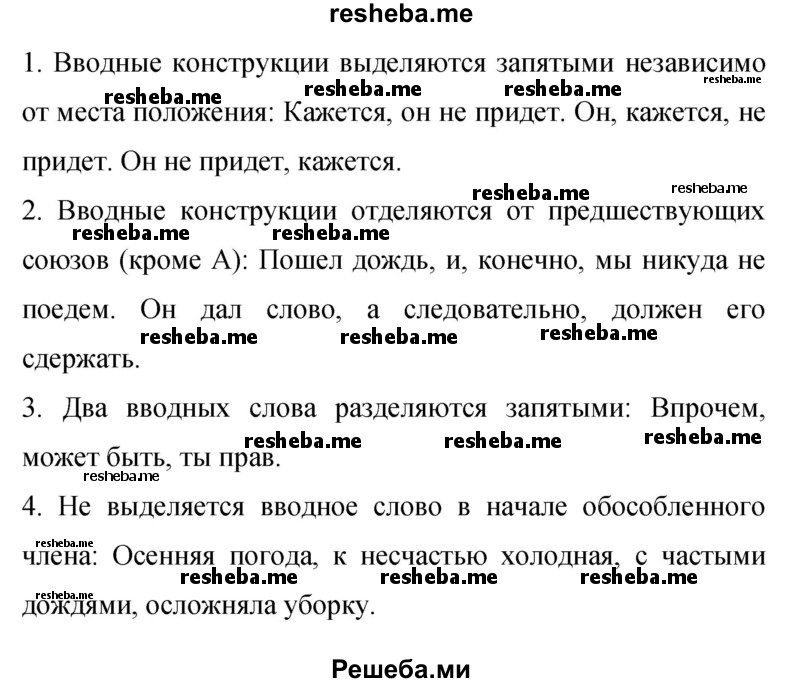     ГДЗ (Решебник 2015) по
    русскому языку    9 класс
                С.Г. Бархударов
     /        упражнение / 385
    (продолжение 5)
    