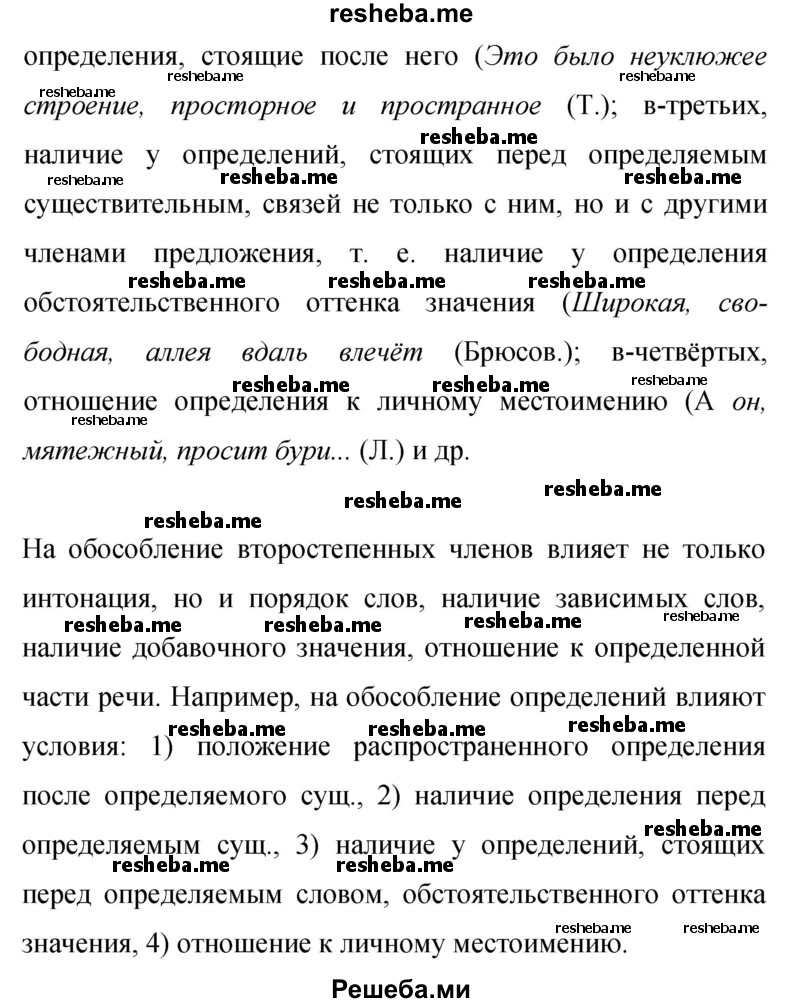     ГДЗ (Решебник 2015) по
    русскому языку    9 класс
                С.Г. Бархударов
     /        упражнение / 386
    (продолжение 3)
    