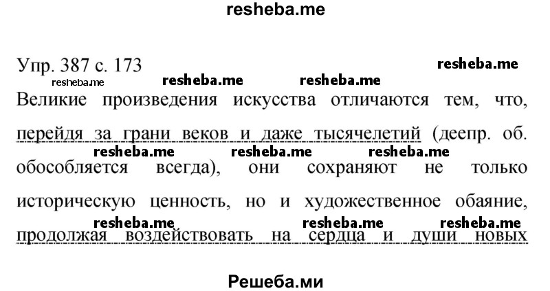     ГДЗ (Решебник 2015) по
    русскому языку    9 класс
                С.Г. Бархударов
     /        упражнение / 387
    (продолжение 2)
    