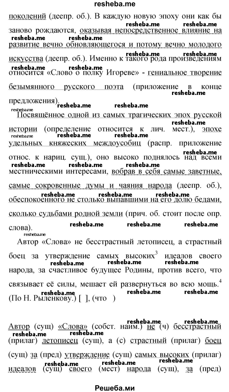    ГДЗ (Решебник 2015) по
    русскому языку    9 класс
                С.Г. Бархударов
     /        упражнение / 387
    (продолжение 3)
    