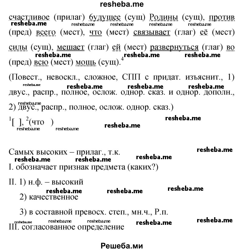     ГДЗ (Решебник 2015) по
    русскому языку    9 класс
                С.Г. Бархударов
     /        упражнение / 387
    (продолжение 4)
    