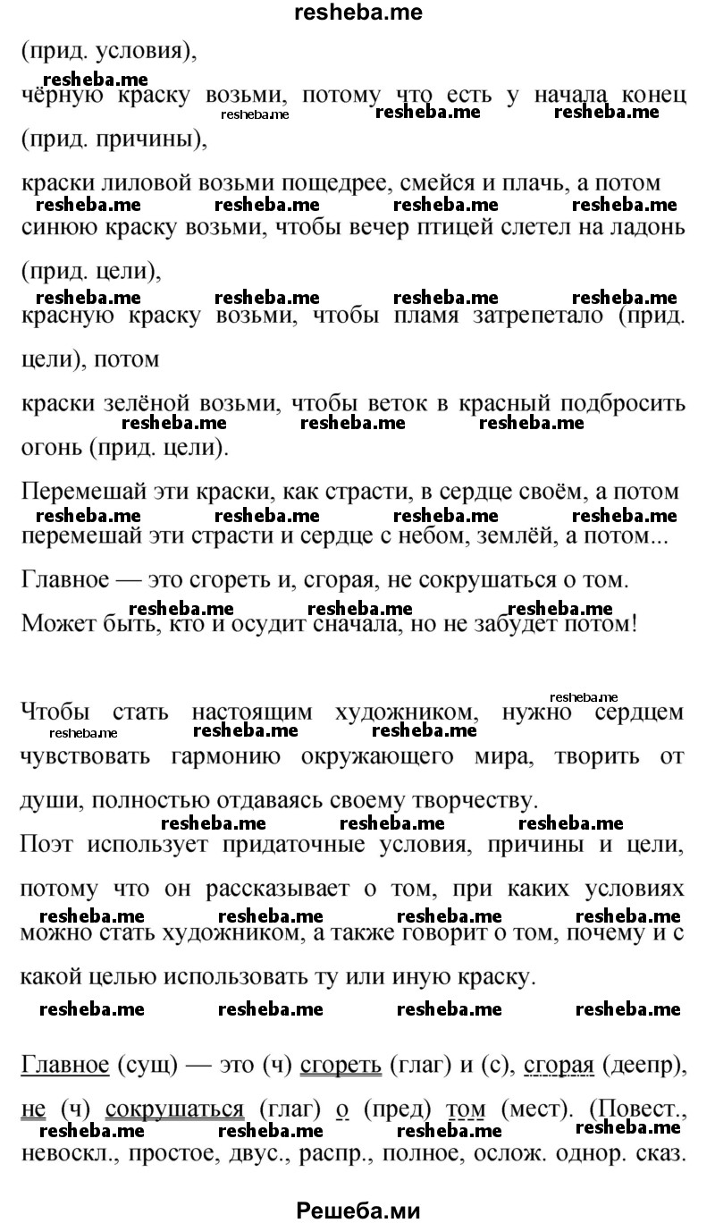     ГДЗ (Решебник 2015) по
    русскому языку    9 класс
                С.Г. Бархударов
     /        упражнение / 388
    (продолжение 3)
    