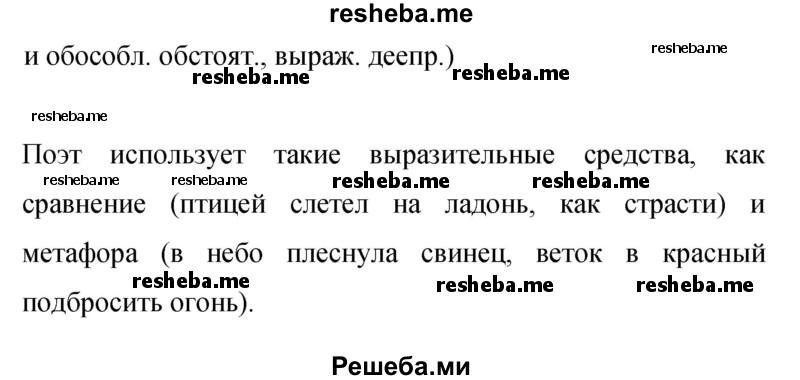     ГДЗ (Решебник 2015) по
    русскому языку    9 класс
                С.Г. Бархударов
     /        упражнение / 388
    (продолжение 4)
    