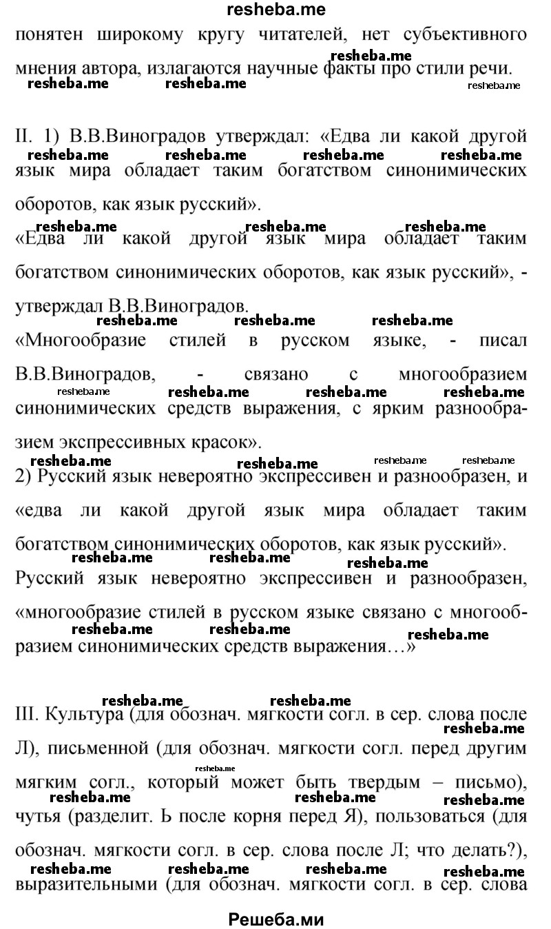     ГДЗ (Решебник 2015) по
    русскому языку    9 класс
                С.Г. Бархударов
     /        упражнение / 389
    (продолжение 3)
    