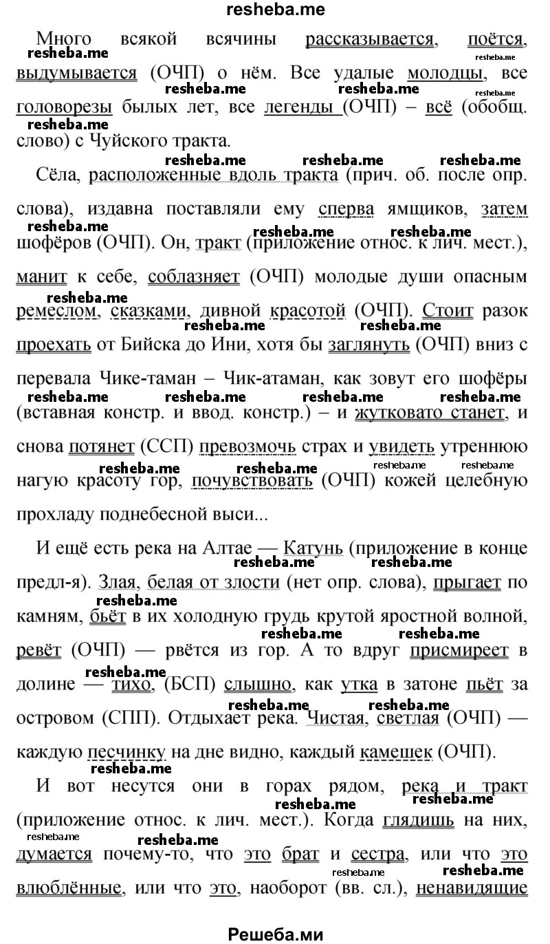     ГДЗ (Решебник 2015) по
    русскому языку    9 класс
                С.Г. Бархударов
     /        упражнение / 391
    (продолжение 3)
    