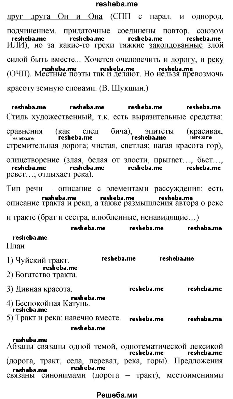     ГДЗ (Решебник 2015) по
    русскому языку    9 класс
                С.Г. Бархударов
     /        упражнение / 391
    (продолжение 4)
    