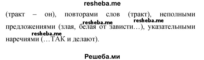     ГДЗ (Решебник 2015) по
    русскому языку    9 класс
                С.Г. Бархударов
     /        упражнение / 391
    (продолжение 5)
    