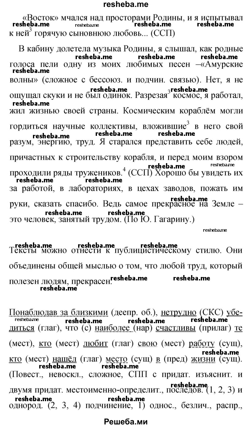     ГДЗ (Решебник 2015) по
    русскому языку    9 класс
                С.Г. Бархударов
     /        упражнение / 392
    (продолжение 3)
    