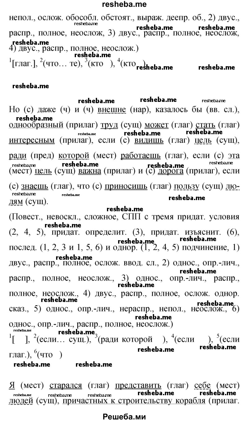     ГДЗ (Решебник 2015) по
    русскому языку    9 класс
                С.Г. Бархударов
     /        упражнение / 392
    (продолжение 4)
    