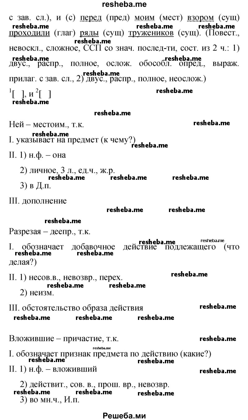    ГДЗ (Решебник 2015) по
    русскому языку    9 класс
                С.Г. Бархударов
     /        упражнение / 392
    (продолжение 5)
    