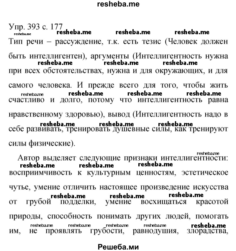     ГДЗ (Решебник 2015) по
    русскому языку    9 класс
                С.Г. Бархударов
     /        упражнение / 393
    (продолжение 2)
    