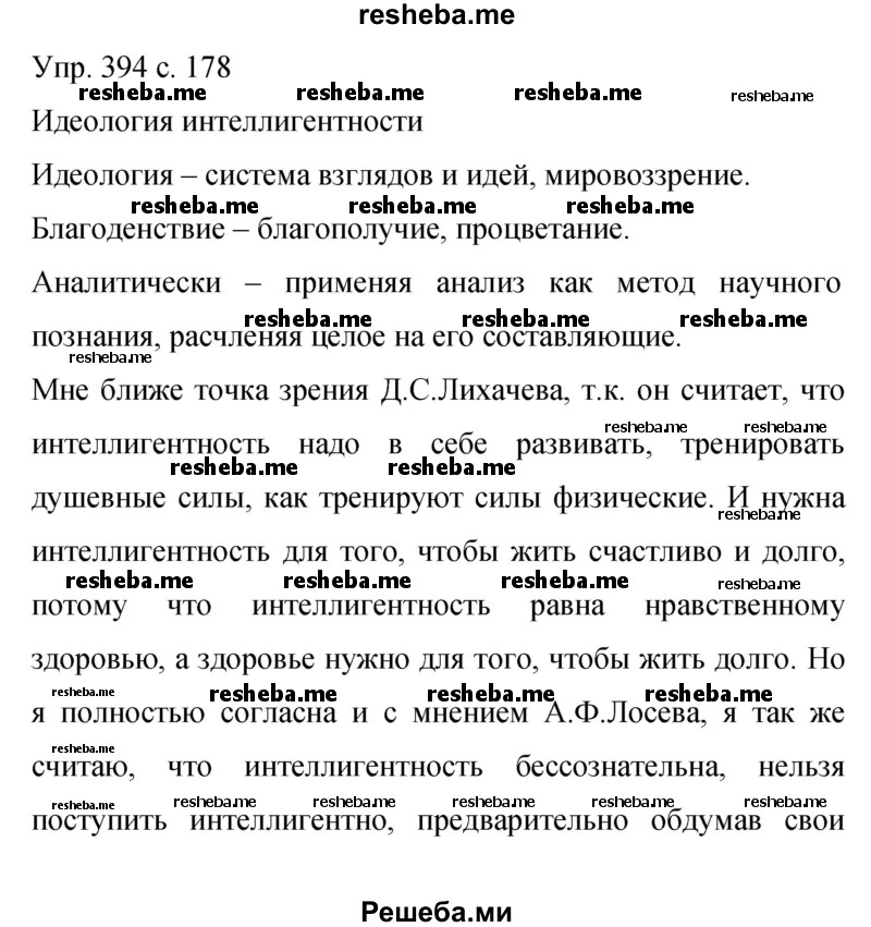     ГДЗ (Решебник 2015) по
    русскому языку    9 класс
                С.Г. Бархударов
     /        упражнение / 394
    (продолжение 2)
    