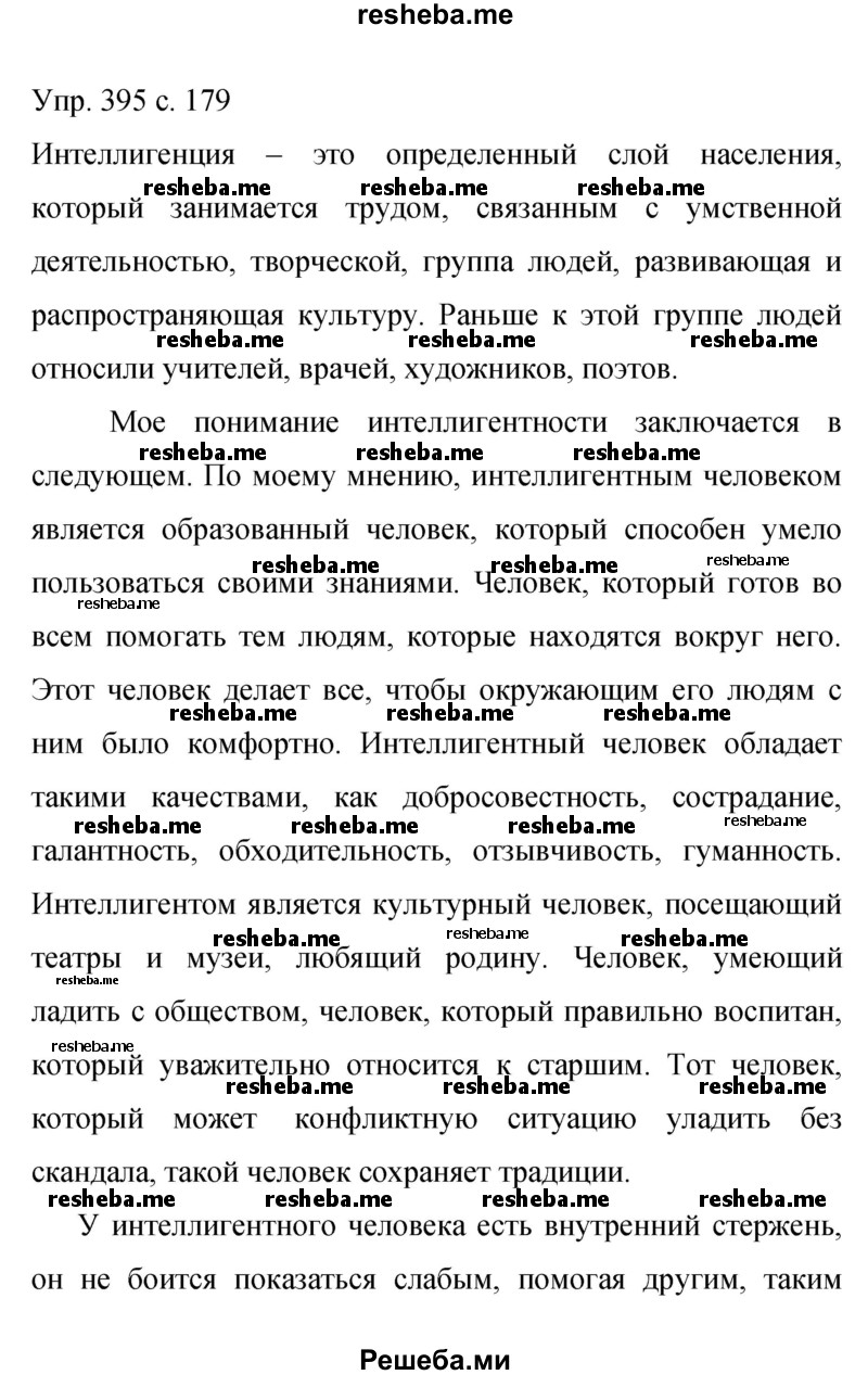     ГДЗ (Решебник 2015) по
    русскому языку    9 класс
                С.Г. Бархударов
     /        упражнение / 395
    (продолжение 2)
    