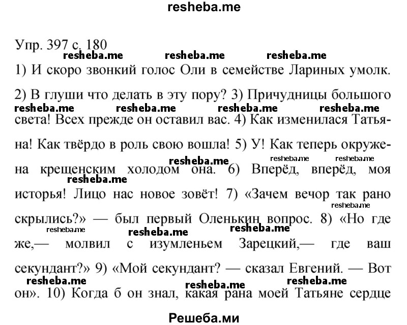     ГДЗ (Решебник 2015) по
    русскому языку    9 класс
                С.Г. Бархударов
     /        упражнение / 397
    (продолжение 2)
    