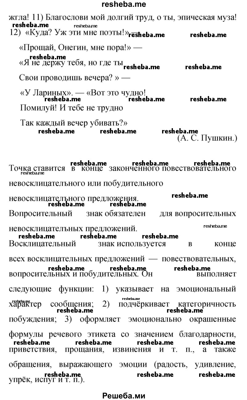     ГДЗ (Решебник 2015) по
    русскому языку    9 класс
                С.Г. Бархударов
     /        упражнение / 397
    (продолжение 3)
    