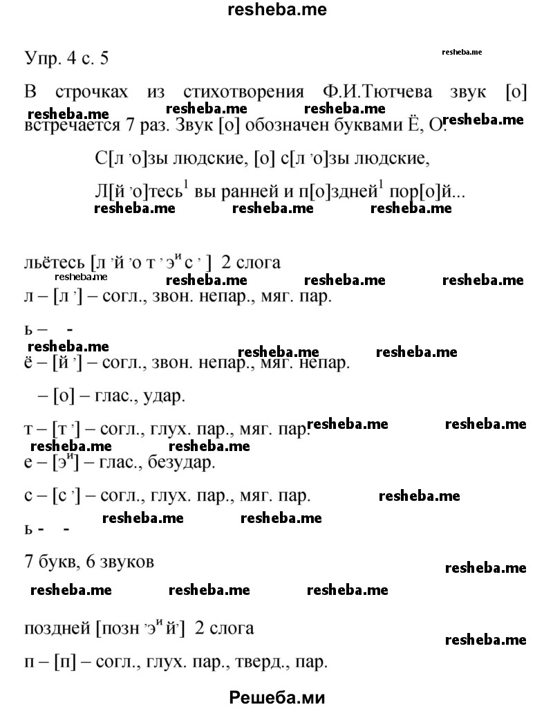     ГДЗ (Решебник 2015) по
    русскому языку    9 класс
                С.Г. Бархударов
     /        упражнение / 4
    (продолжение 2)
    