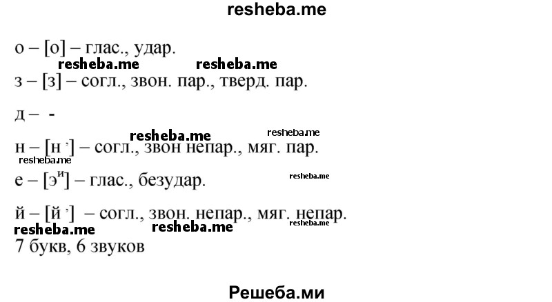     ГДЗ (Решебник 2015) по
    русскому языку    9 класс
                С.Г. Бархударов
     /        упражнение / 4
    (продолжение 3)
    