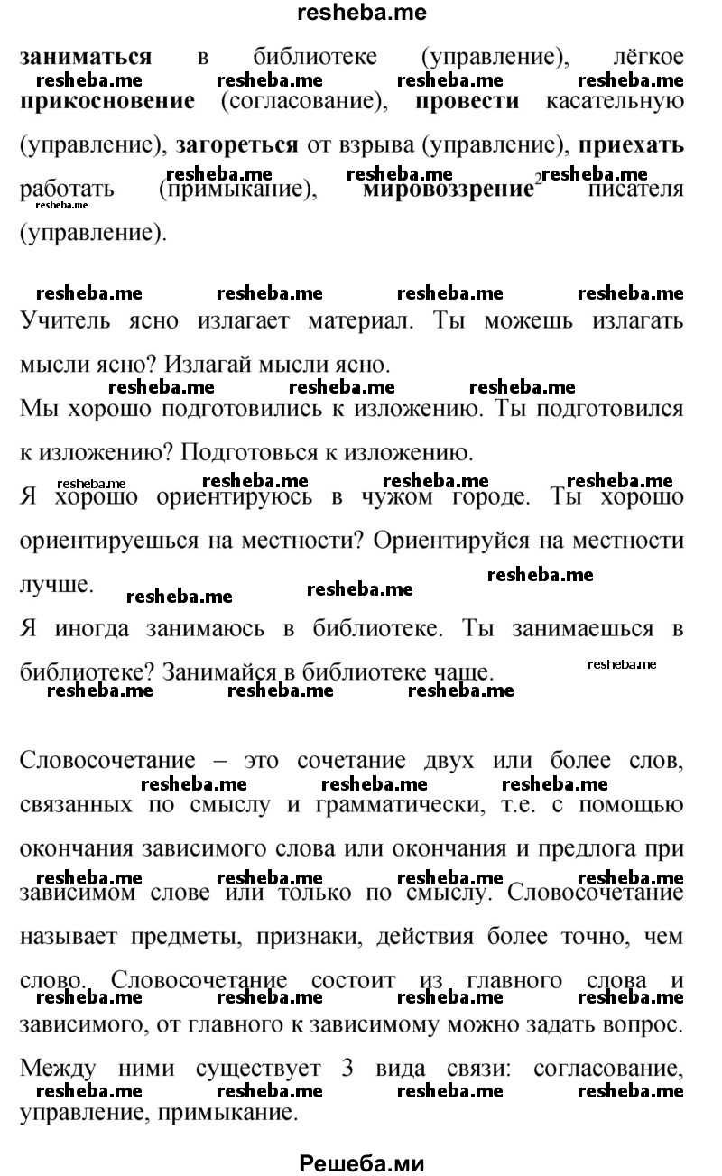     ГДЗ (Решебник 2015) по
    русскому языку    9 класс
                С.Г. Бархударов
     /        упражнение / 40
    (продолжение 3)
    