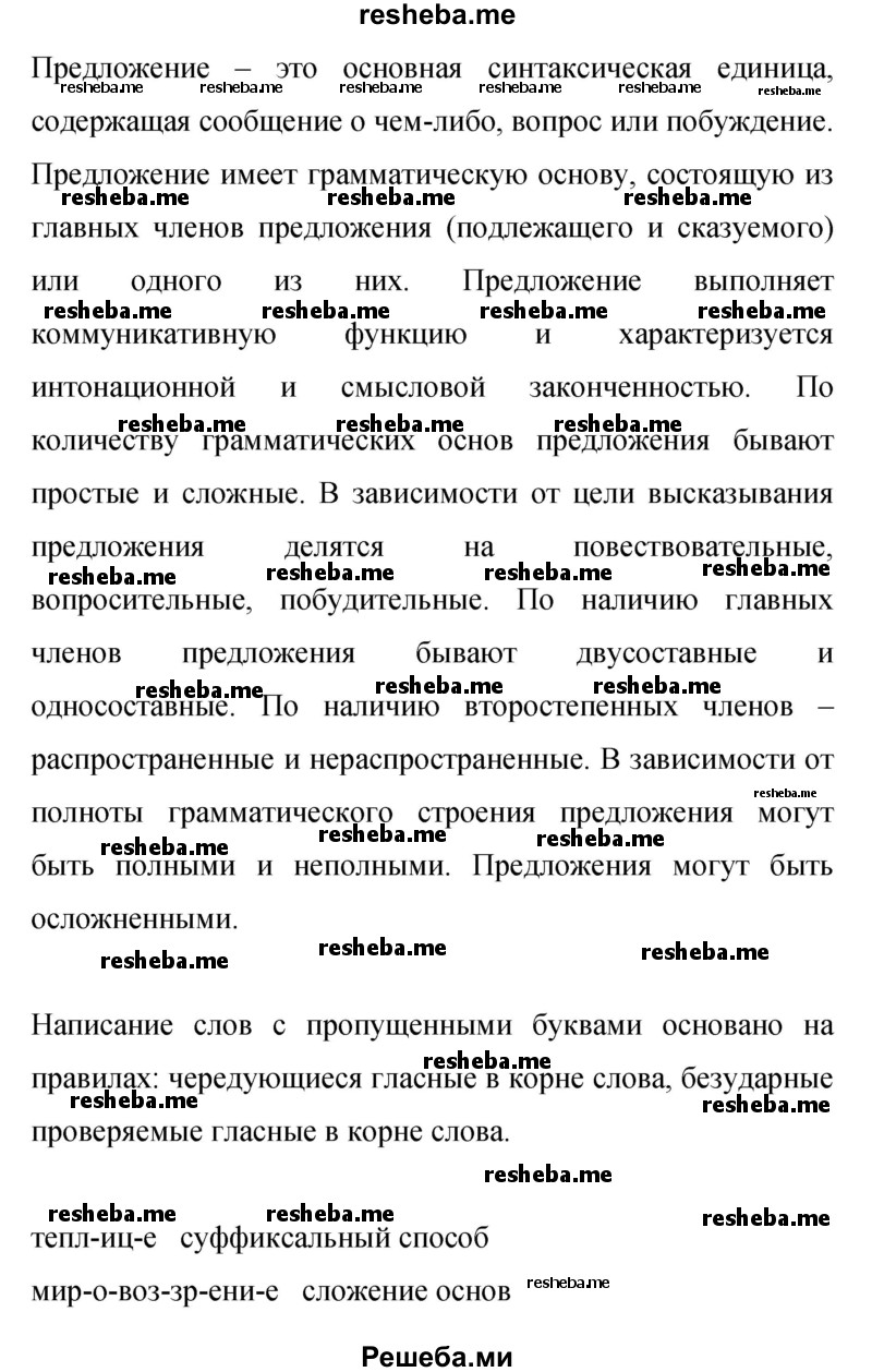     ГДЗ (Решебник 2015) по
    русскому языку    9 класс
                С.Г. Бархударов
     /        упражнение / 40
    (продолжение 4)
    