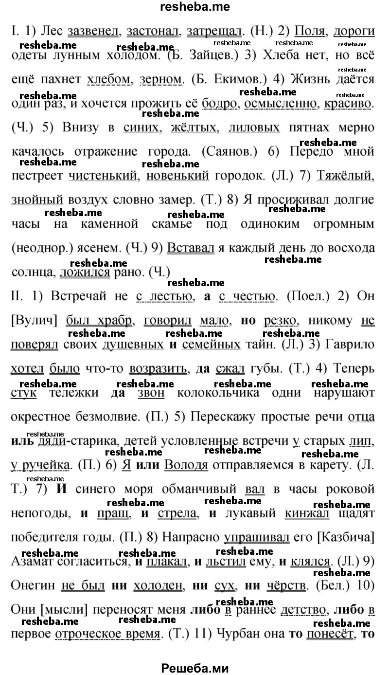     ГДЗ (Решебник 2015) по
    русскому языку    9 класс
                С.Г. Бархударов
     /        упражнение / 400
    (продолжение 3)
    