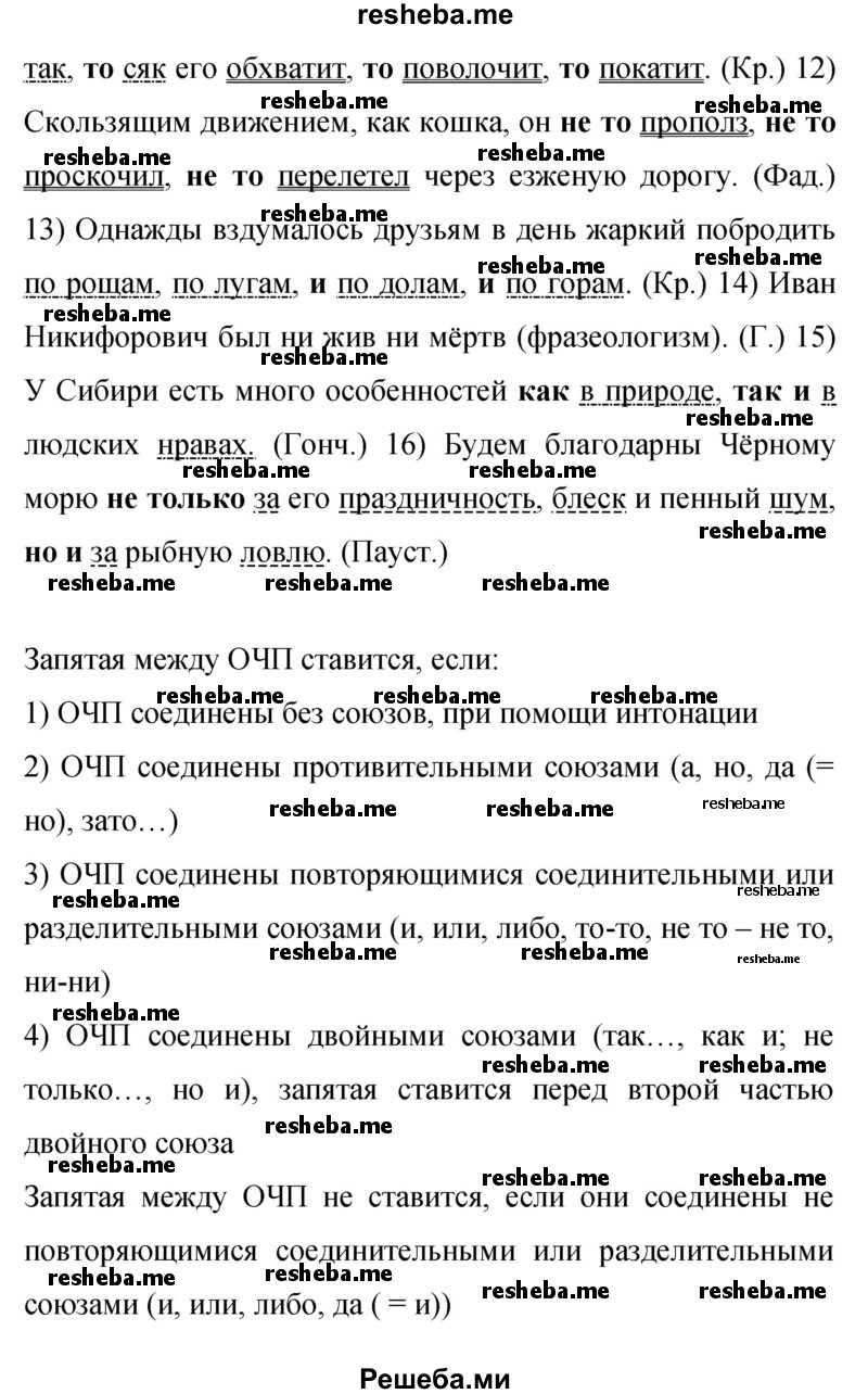     ГДЗ (Решебник 2015) по
    русскому языку    9 класс
                С.Г. Бархударов
     /        упражнение / 400
    (продолжение 4)
    
