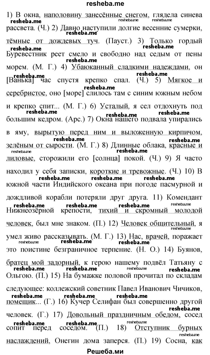     ГДЗ (Решебник 2015) по
    русскому языку    9 класс
                С.Г. Бархударов
     /        упражнение / 401
    (продолжение 3)
    