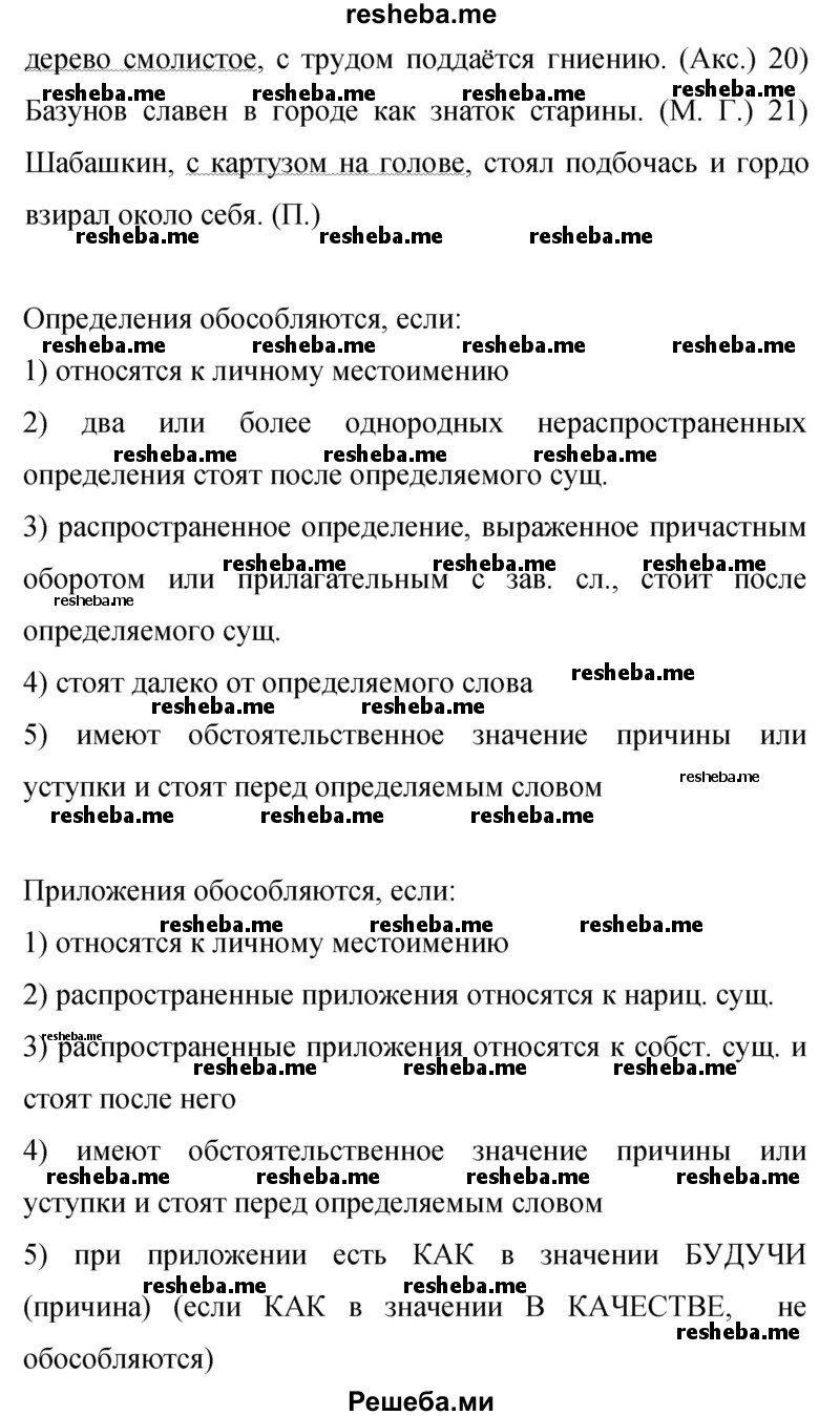     ГДЗ (Решебник 2015) по
    русскому языку    9 класс
                С.Г. Бархударов
     /        упражнение / 401
    (продолжение 4)
    