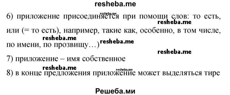     ГДЗ (Решебник 2015) по
    русскому языку    9 класс
                С.Г. Бархударов
     /        упражнение / 401
    (продолжение 5)
    