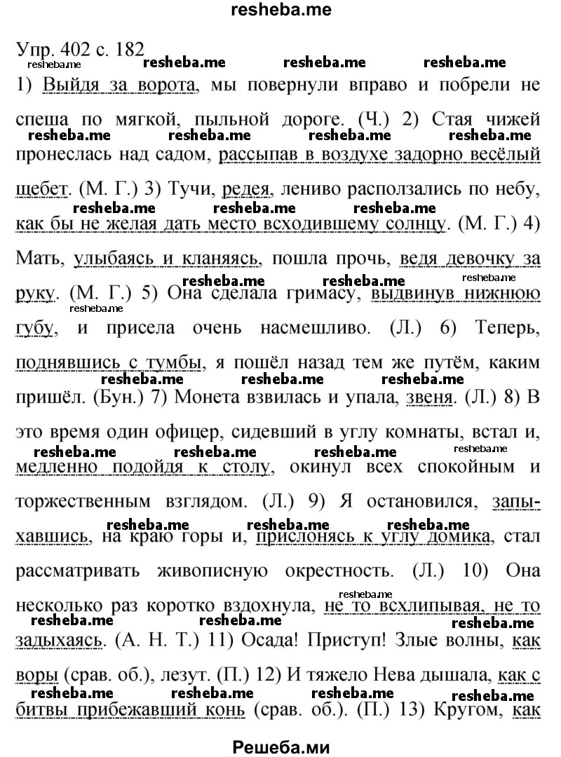     ГДЗ (Решебник 2015) по
    русскому языку    9 класс
                С.Г. Бархударов
     /        упражнение / 402
    (продолжение 2)
    