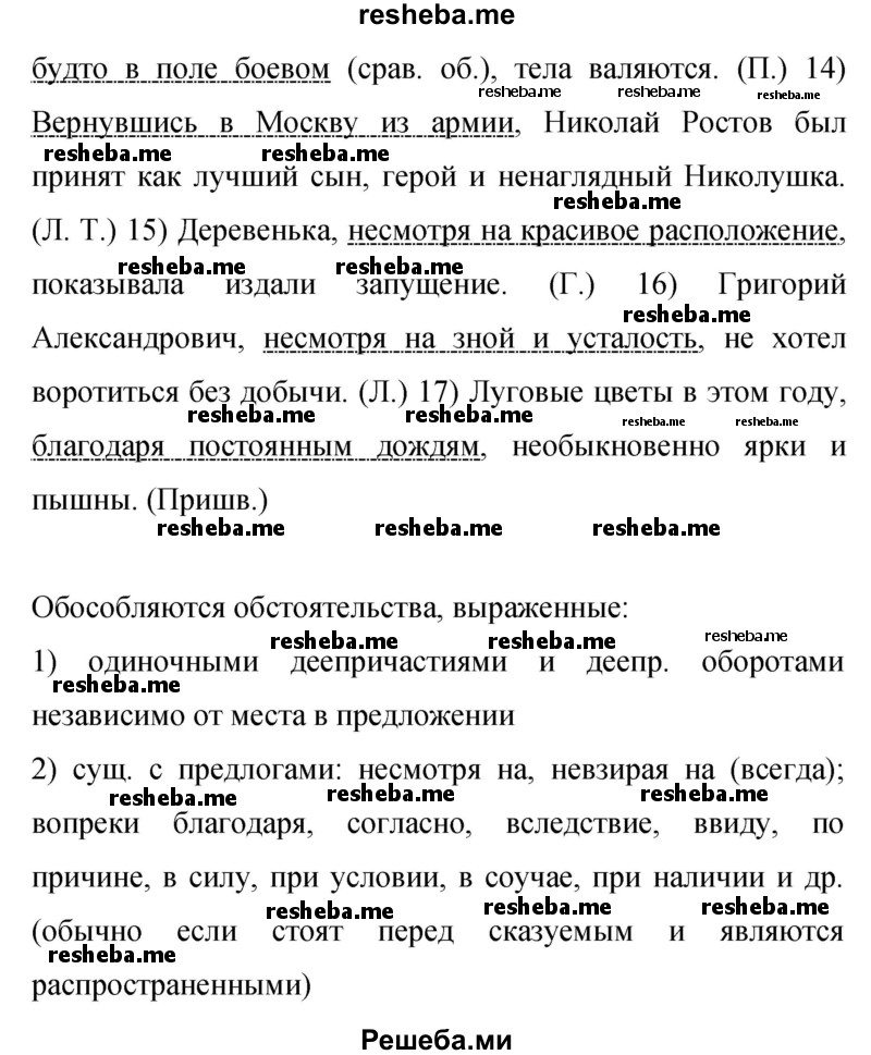     ГДЗ (Решебник 2015) по
    русскому языку    9 класс
                С.Г. Бархударов
     /        упражнение / 402
    (продолжение 3)
    
