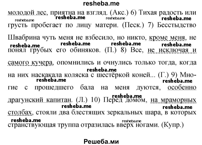     ГДЗ (Решебник 2015) по
    русскому языку    9 класс
                С.Г. Бархударов
     /        упражнение / 403
    (продолжение 3)
    