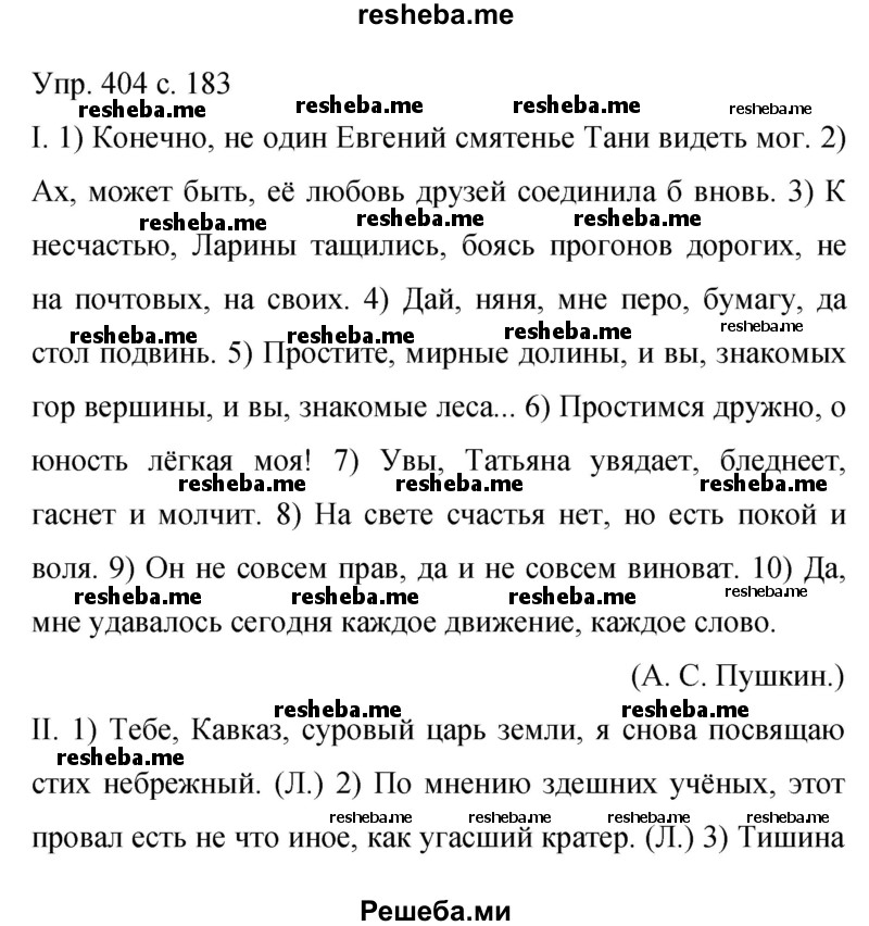     ГДЗ (Решебник 2015) по
    русскому языку    9 класс
                С.Г. Бархударов
     /        упражнение / 404
    (продолжение 2)
    
