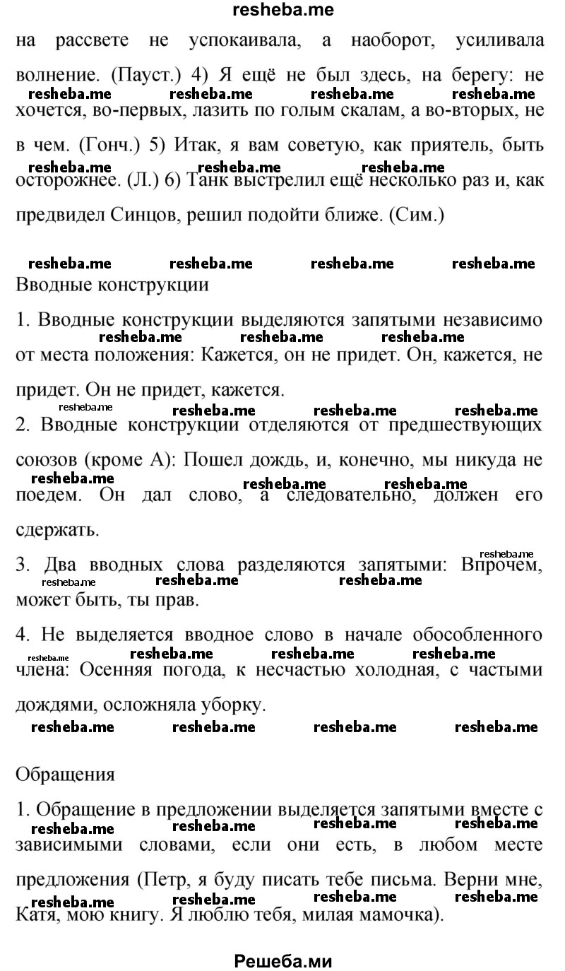     ГДЗ (Решебник 2015) по
    русскому языку    9 класс
                С.Г. Бархударов
     /        упражнение / 404
    (продолжение 3)
    