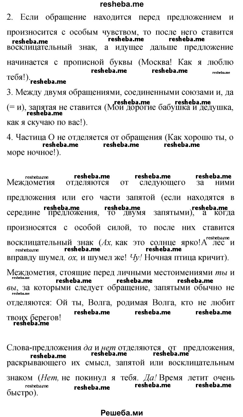     ГДЗ (Решебник 2015) по
    русскому языку    9 класс
                С.Г. Бархударов
     /        упражнение / 404
    (продолжение 4)
    