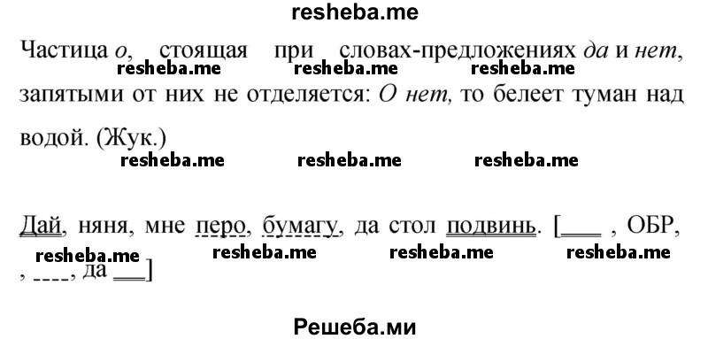     ГДЗ (Решебник 2015) по
    русскому языку    9 класс
                С.Г. Бархударов
     /        упражнение / 404
    (продолжение 5)
    