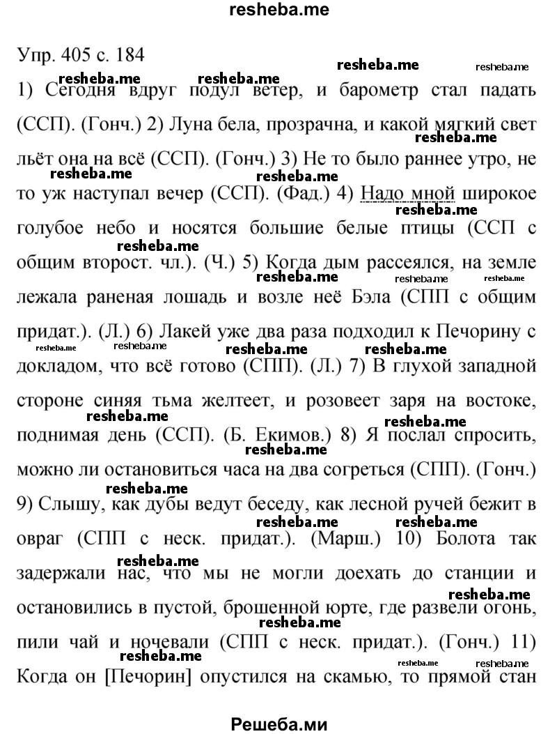     ГДЗ (Решебник 2015) по
    русскому языку    9 класс
                С.Г. Бархударов
     /        упражнение / 405
    (продолжение 2)
    