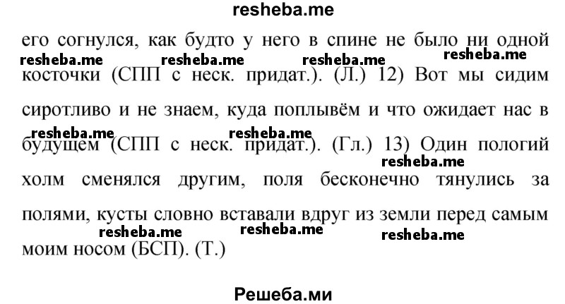     ГДЗ (Решебник 2015) по
    русскому языку    9 класс
                С.Г. Бархударов
     /        упражнение / 405
    (продолжение 3)
    