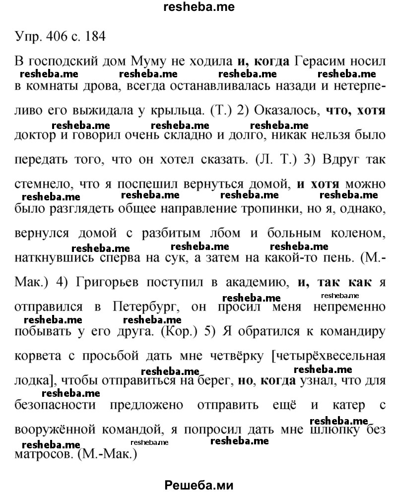     ГДЗ (Решебник 2015) по
    русскому языку    9 класс
                С.Г. Бархударов
     /        упражнение / 406
    (продолжение 2)
    