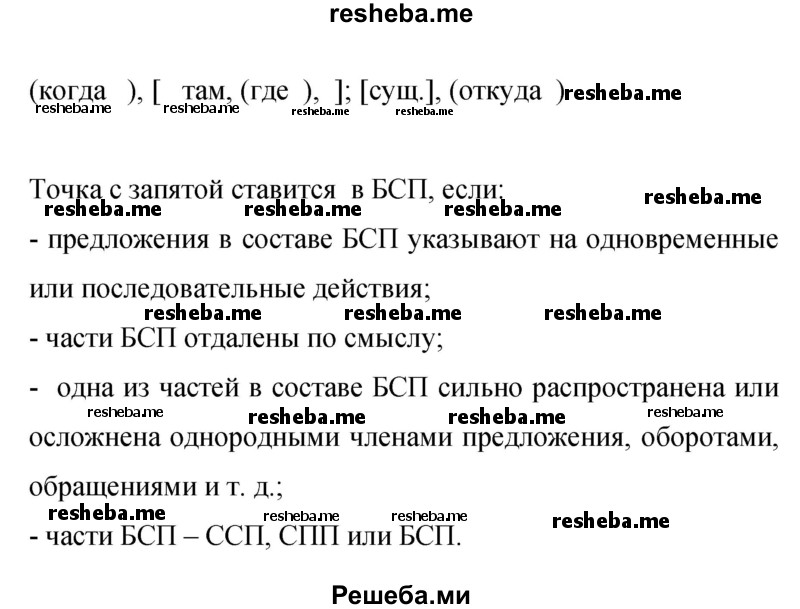     ГДЗ (Решебник 2015) по
    русскому языку    9 класс
                С.Г. Бархударов
     /        упражнение / 407
    (продолжение 3)
    
