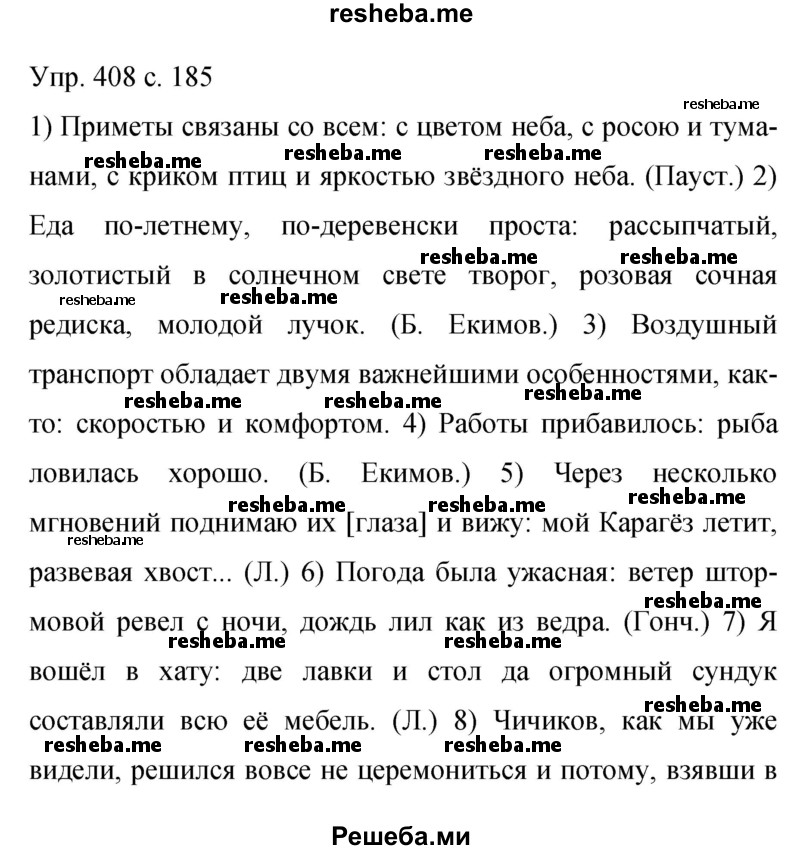     ГДЗ (Решебник 2015) по
    русскому языку    9 класс
                С.Г. Бархударов
     /        упражнение / 408
    (продолжение 2)
    
