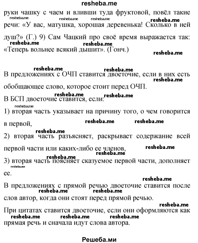     ГДЗ (Решебник 2015) по
    русскому языку    9 класс
                С.Г. Бархударов
     /        упражнение / 408
    (продолжение 3)
    