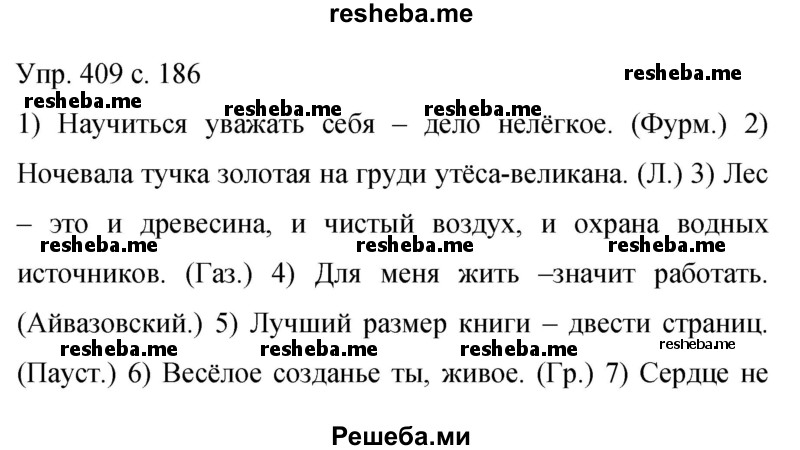     ГДЗ (Решебник 2015) по
    русскому языку    9 класс
                С.Г. Бархударов
     /        упражнение / 409
    (продолжение 2)
    