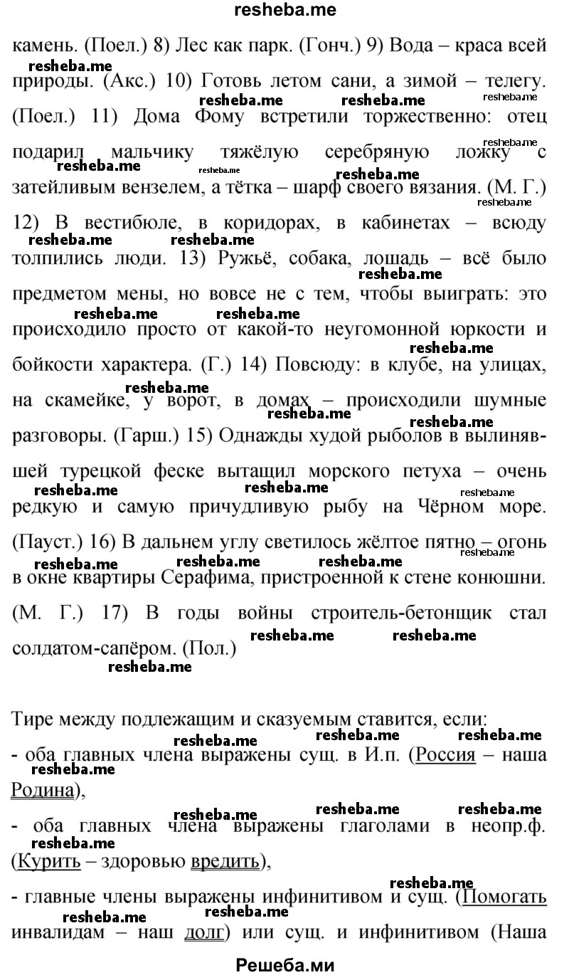     ГДЗ (Решебник 2015) по
    русскому языку    9 класс
                С.Г. Бархударов
     /        упражнение / 409
    (продолжение 3)
    