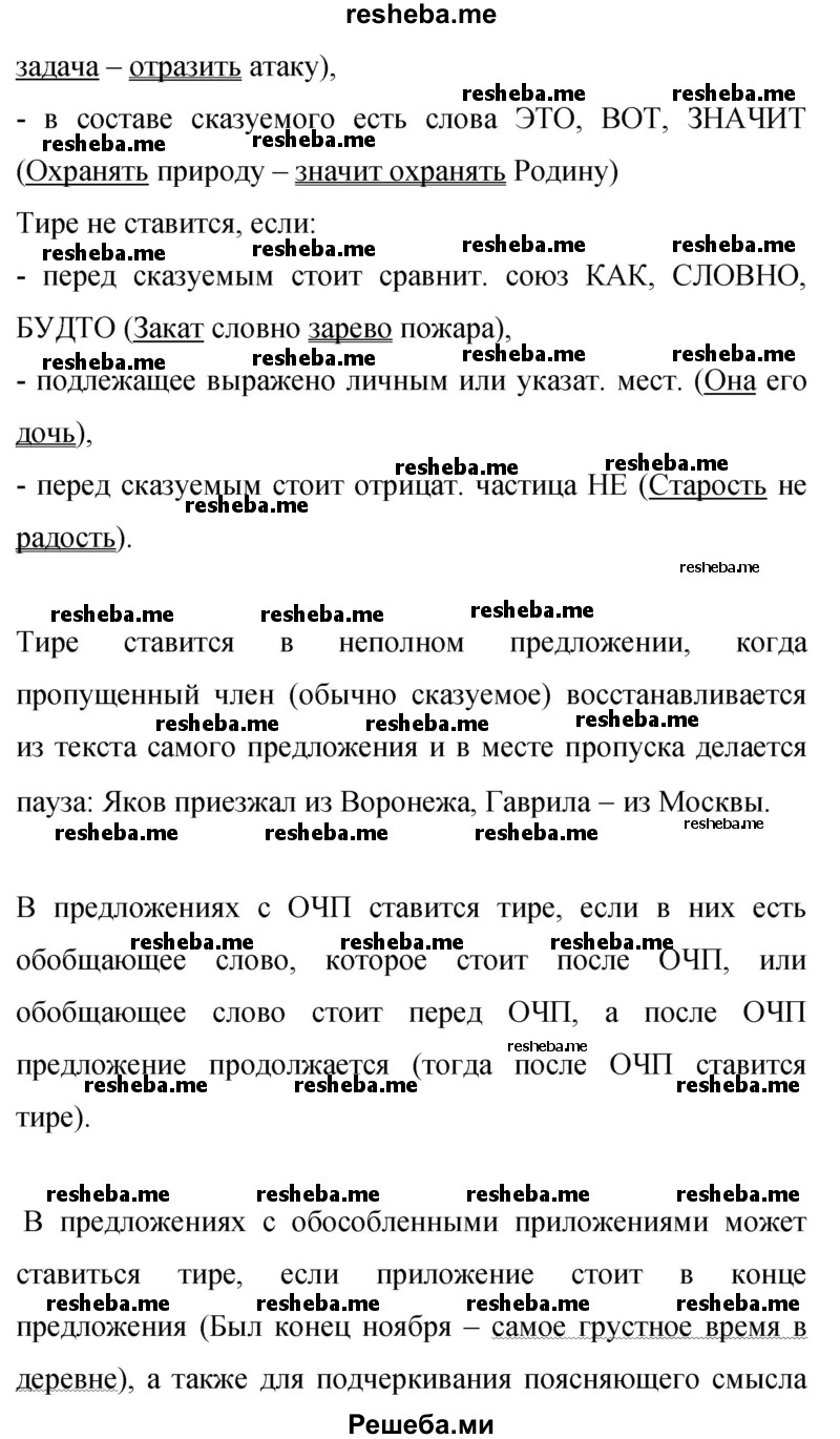     ГДЗ (Решебник 2015) по
    русскому языку    9 класс
                С.Г. Бархударов
     /        упражнение / 409
    (продолжение 4)
    