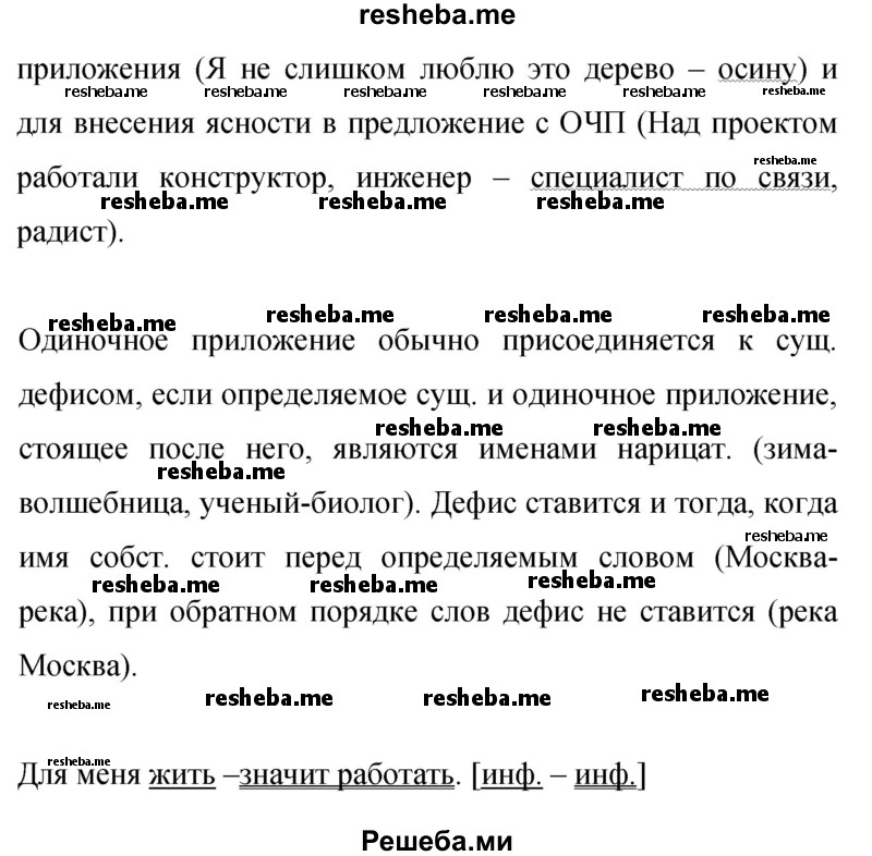     ГДЗ (Решебник 2015) по
    русскому языку    9 класс
                С.Г. Бархударов
     /        упражнение / 409
    (продолжение 5)
    