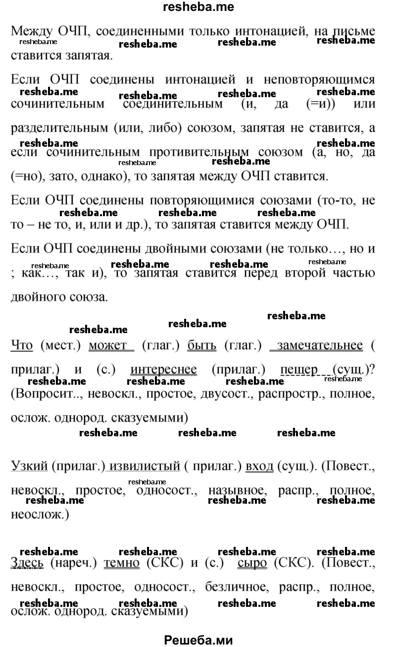     ГДЗ (Решебник 2015) по
    русскому языку    9 класс
                С.Г. Бархударов
     /        упражнение / 41
    (продолжение 4)
    
