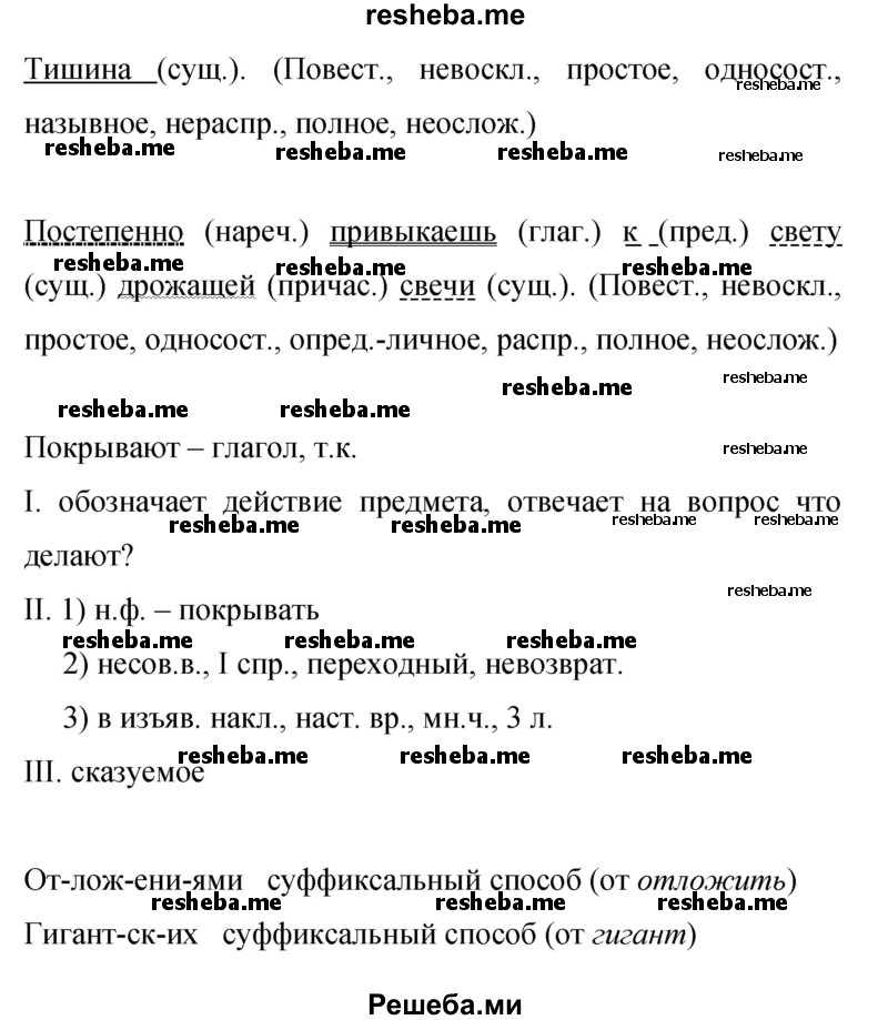     ГДЗ (Решебник 2015) по
    русскому языку    9 класс
                С.Г. Бархударов
     /        упражнение / 41
    (продолжение 5)
    