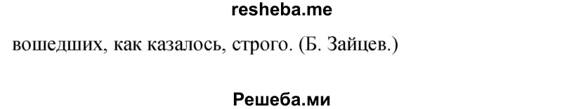     ГДЗ (Решебник 2015) по
    русскому языку    9 класс
                С.Г. Бархударов
     /        упражнение / 410
    (продолжение 3)
    