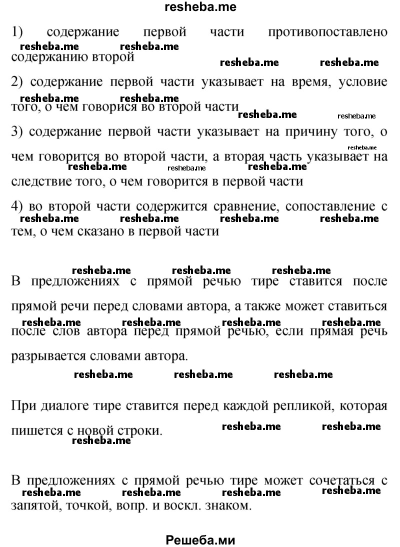     ГДЗ (Решебник 2015) по
    русскому языку    9 класс
                С.Г. Бархударов
     /        упражнение / 411
    (продолжение 3)
    