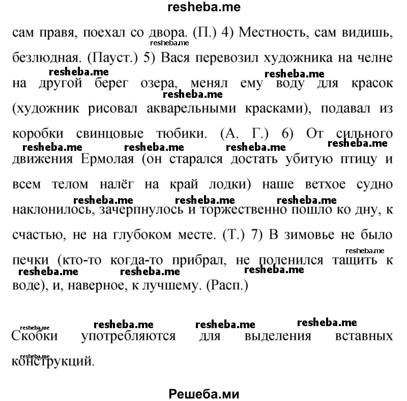     ГДЗ (Решебник 2015) по
    русскому языку    9 класс
                С.Г. Бархударов
     /        упражнение / 412
    (продолжение 3)
    